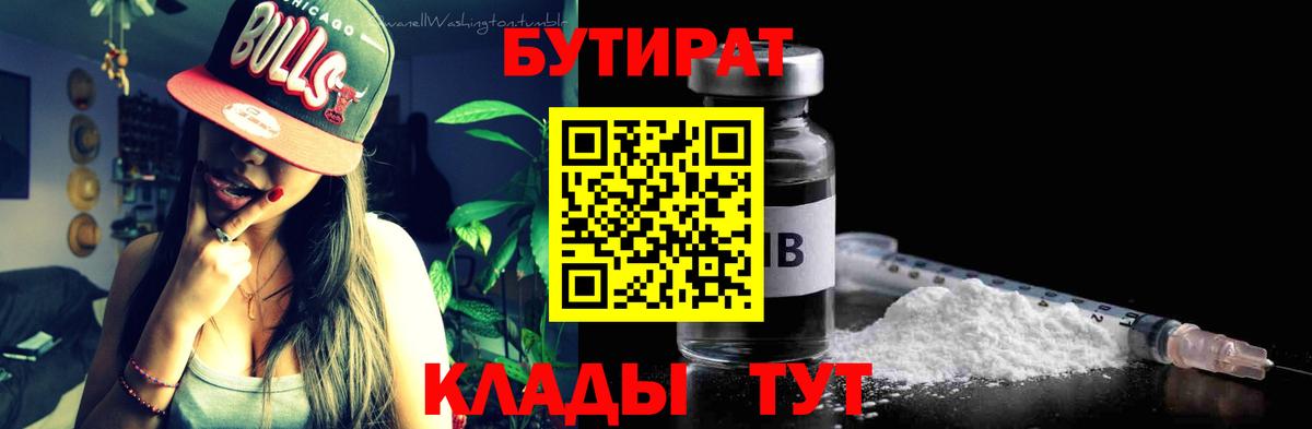 Каменка  БУТИРАТ  Вход с VPN  Бутират оксана 