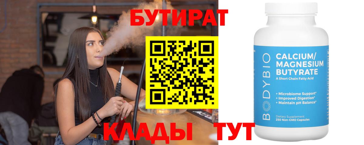 Бутират буратино Каменка