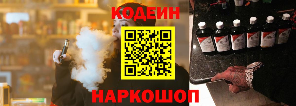 Кодеиновый сироп Lean Purple Drank Каменка