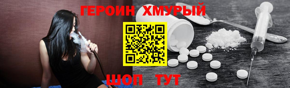 ГЕРОИН  Вход с VPN  Каменка  Героин хмурый 